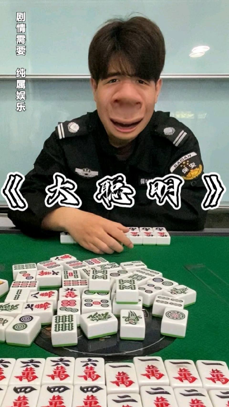 麻仔自投罗网！