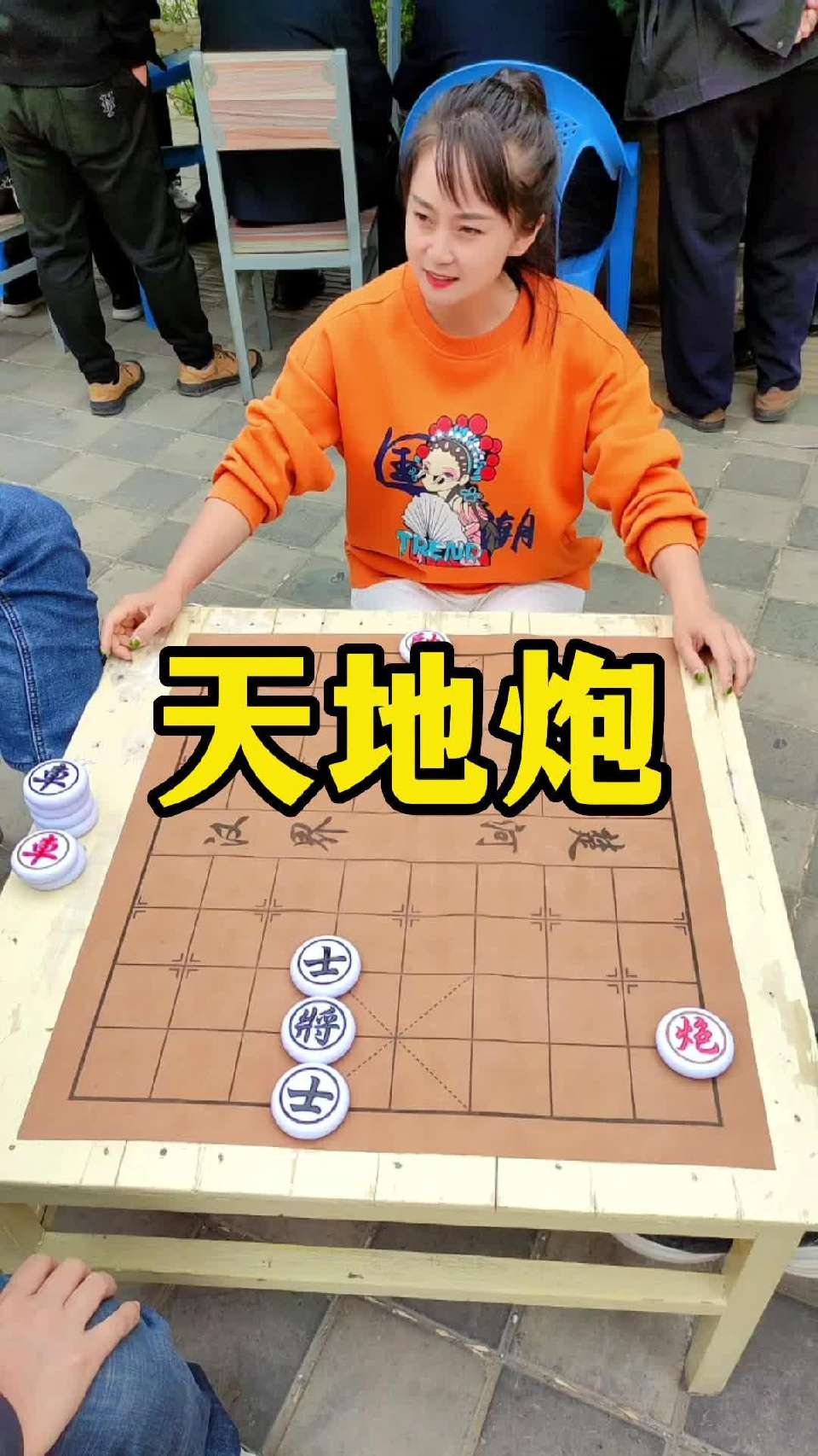 象棋残局 天地炮