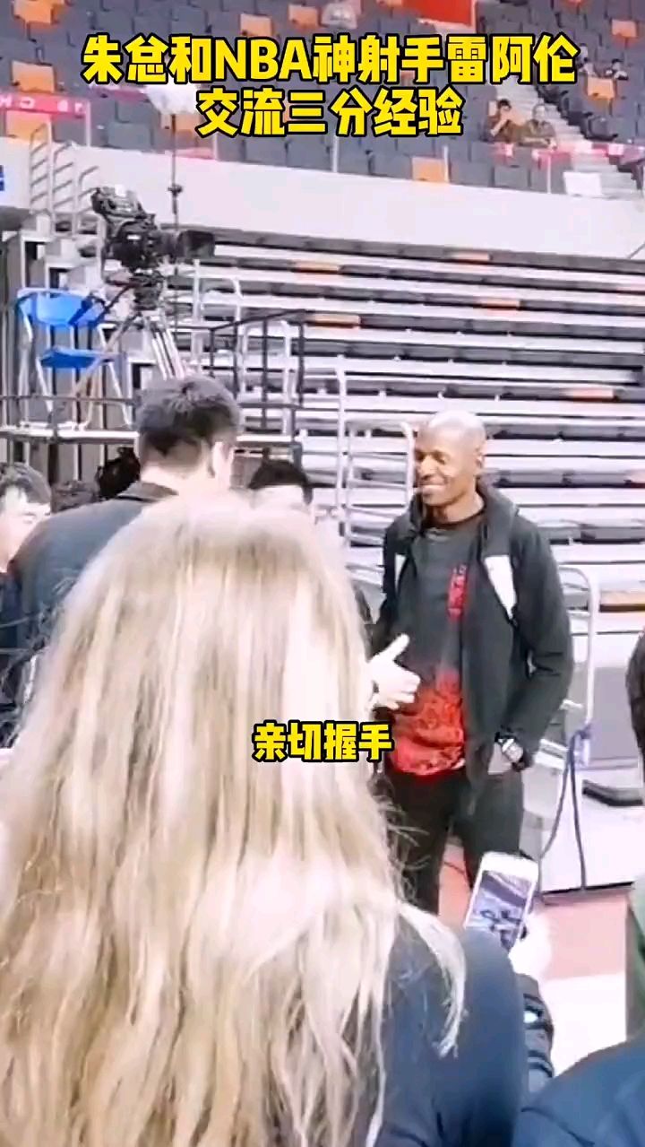 两个顶级三分射手之间的交流。