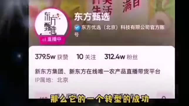 新东方出圈的启示