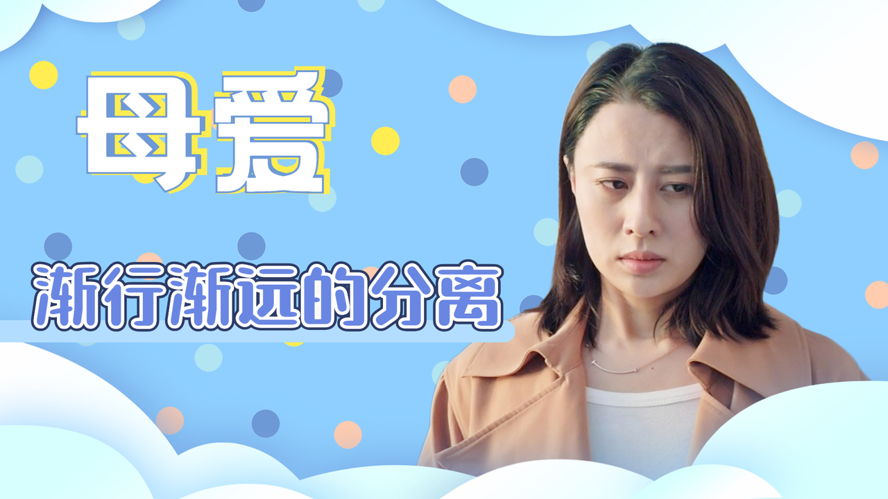 盒子的秘密：母爱注定是一场渐行渐远的分离，愿岁月温柔以待