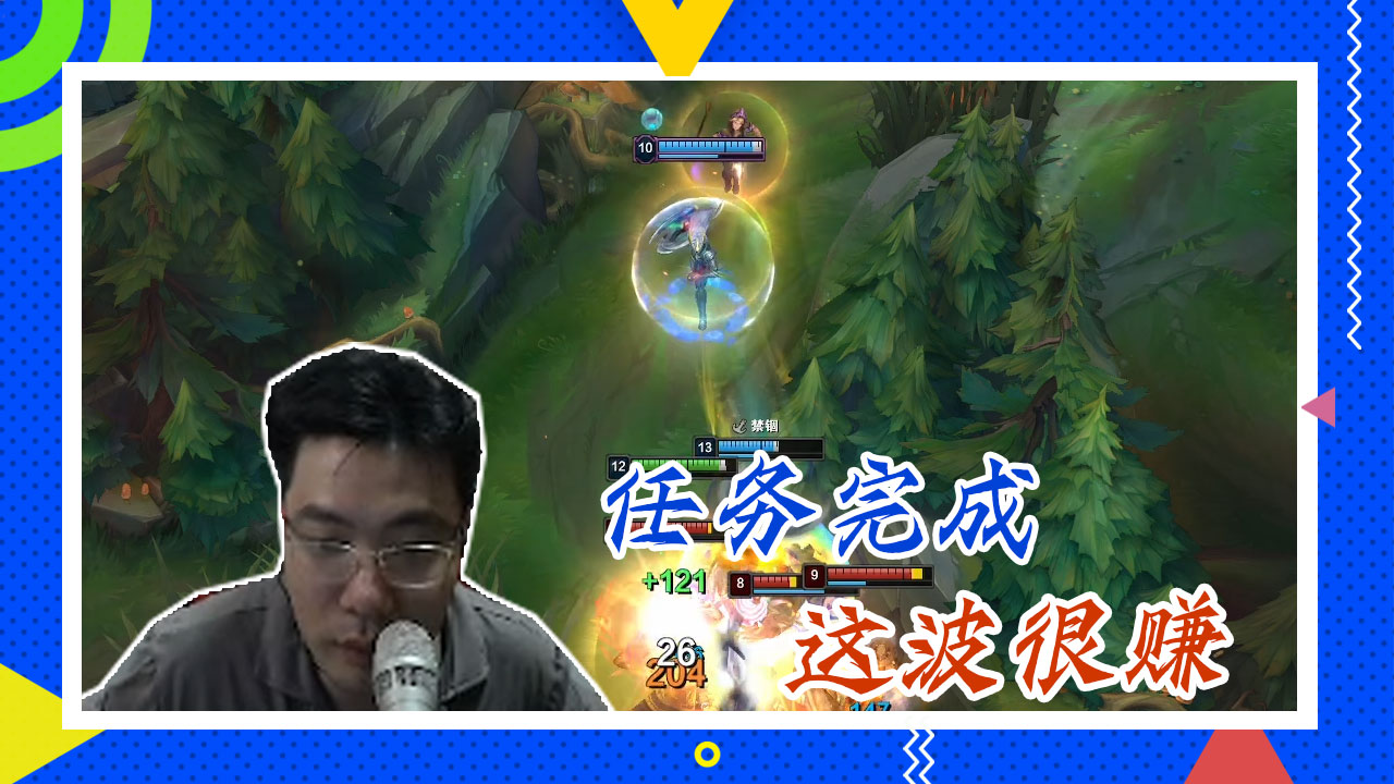 英雄联盟大司马：任务完成，这波很赚