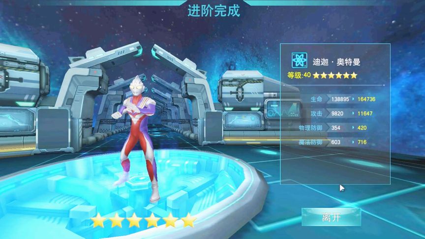 奥特曼传奇英雄：6星迪迦奥特曼进化成功，属性果然强大！