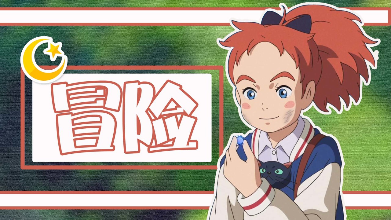 玛丽与魔女之花：突然闯入新世界，她会有怎样的奇幻冒险