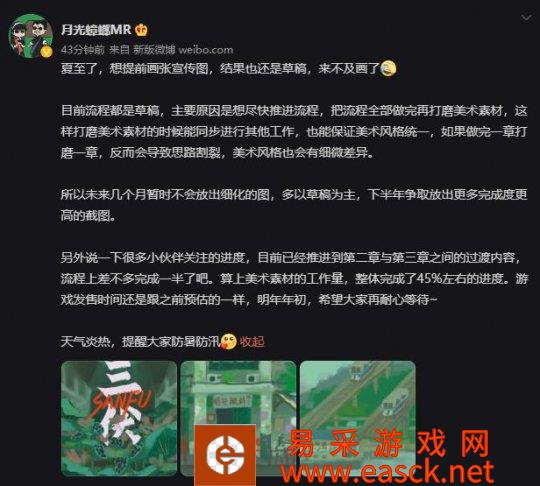 国产悬疑游戏《三伏》开发进度过半 预计明年年初发售