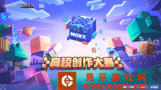 最佳作品获奖揭晓 《我的世界》高校创作大赛颁奖典礼 获奖作品纵览