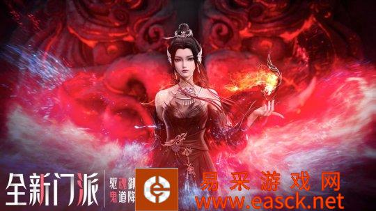 半价转职鬼道值不值得？梦幻新诛仙鬼道两大天书流派