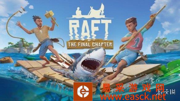 《Raft》完整版推出 在线人数创新高 观看人数爆涨