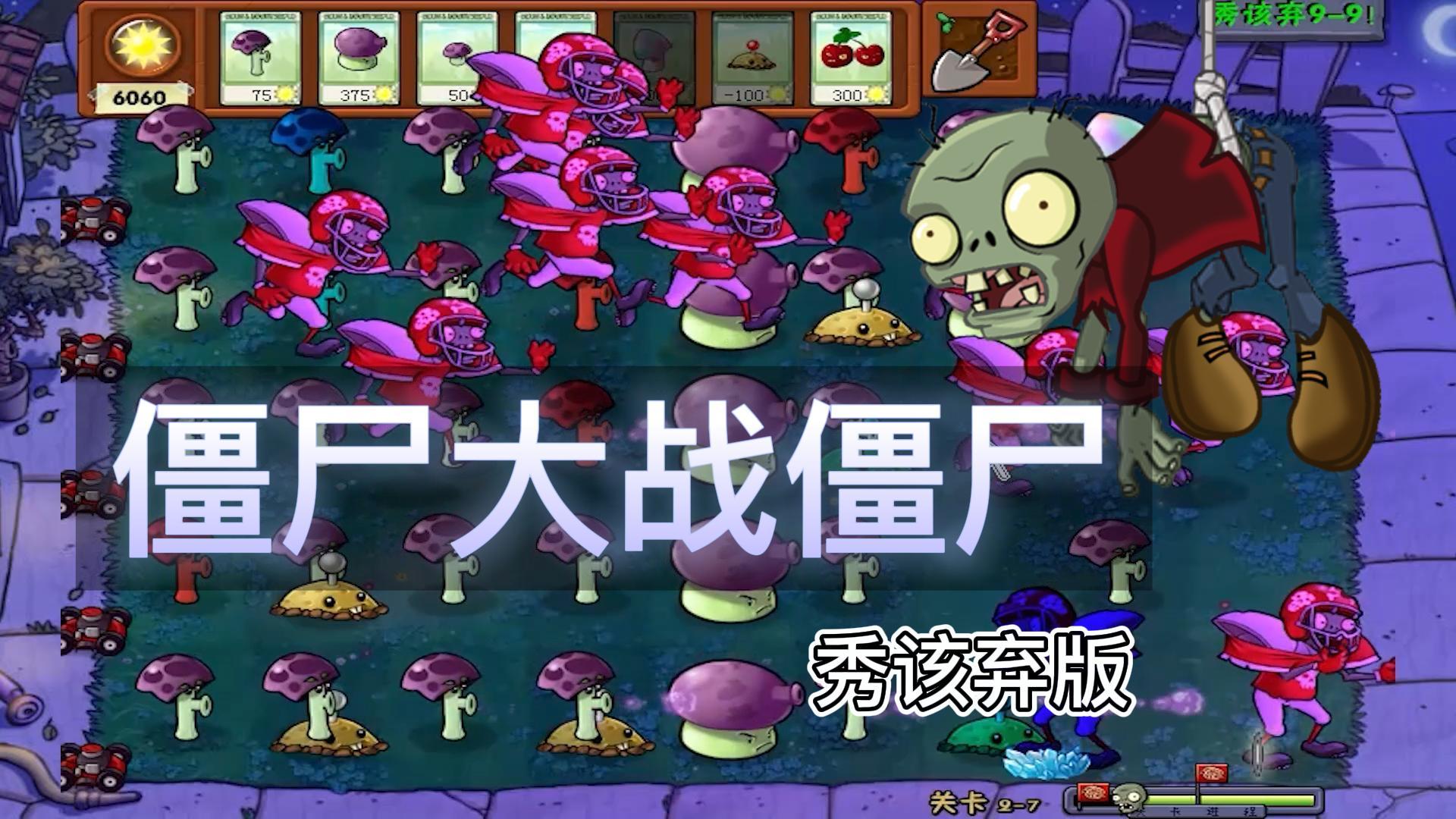 pvz改版：橄榄球僵尸，你怎么成了叛军？#植物大战僵尸#pvz