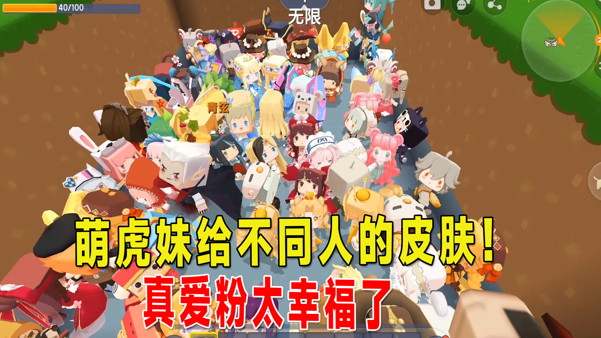 迷你世界：萌虎妹给不同人的皮肤！真爱粉太幸福了，你会获得哪个？#迷你世界
