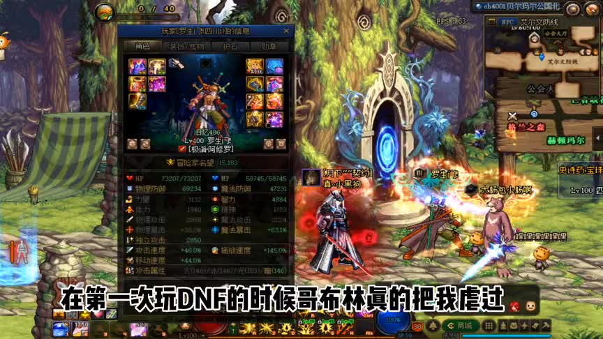 DNF故事会第2期：曾经你被哥布林打死过吗？