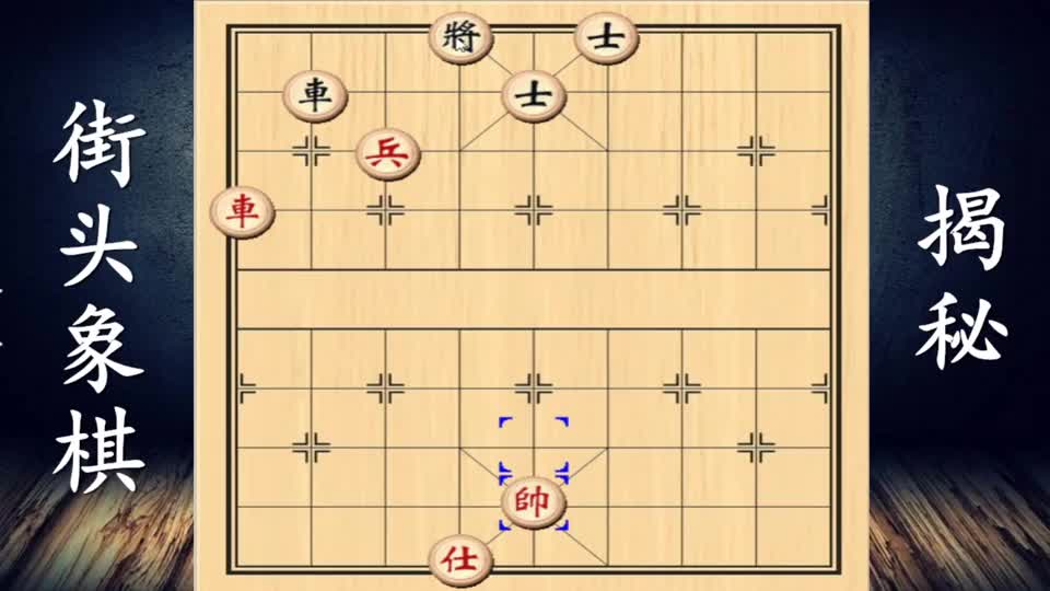 一车一兵挑战车双士，看似无解，民间大师让你一饱眼福