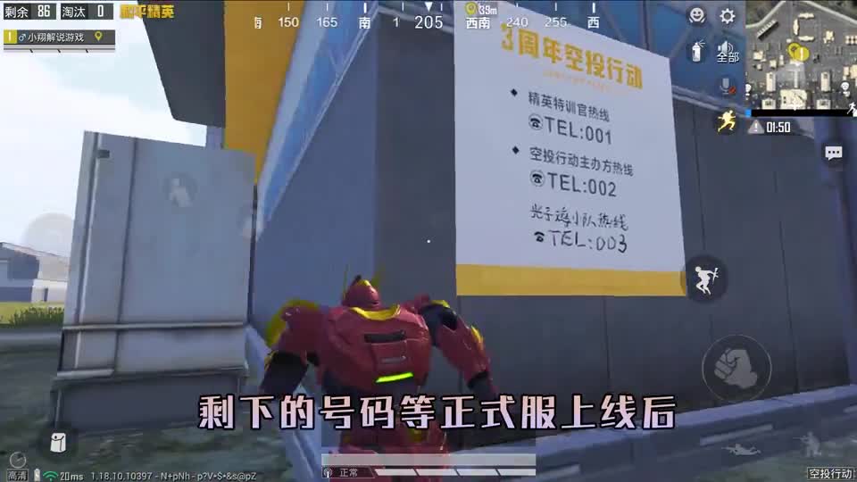 和平精英揭秘：空投基地“隐藏彩蛋”，玩家可以打电话，真好玩！