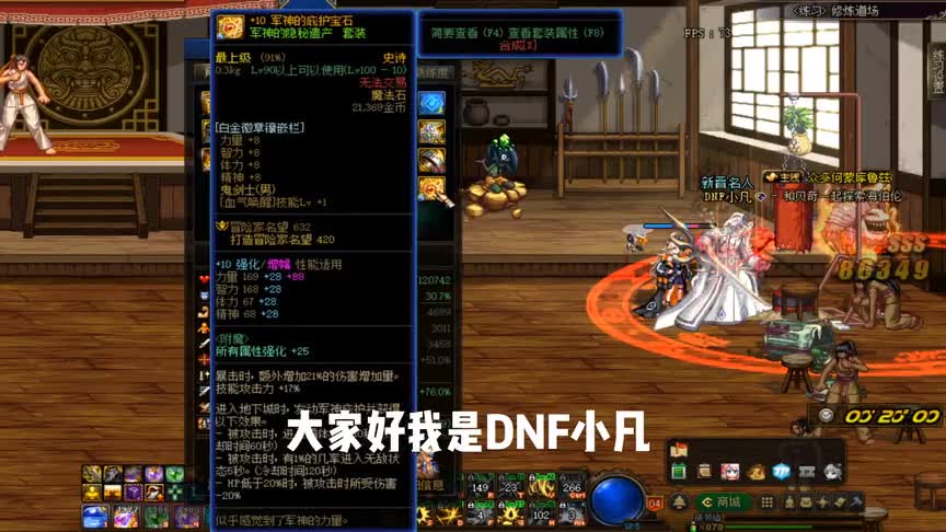 DNF：红眼105级7件装备修炼场测试21亿