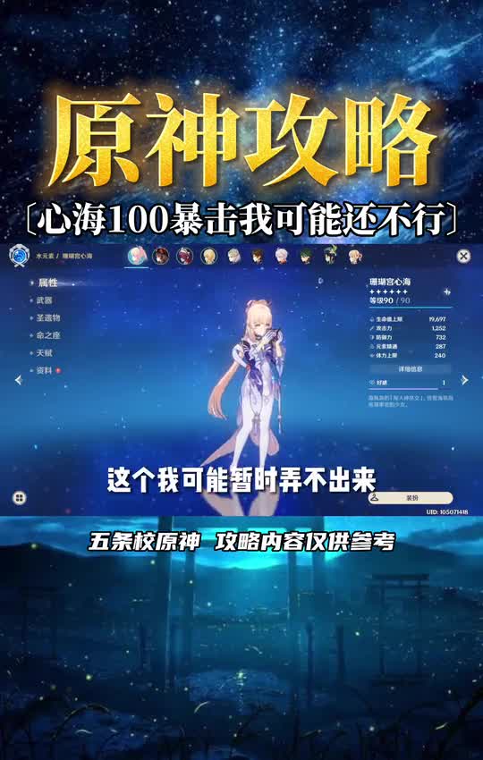 原神\-心海100暴击我可能还不行