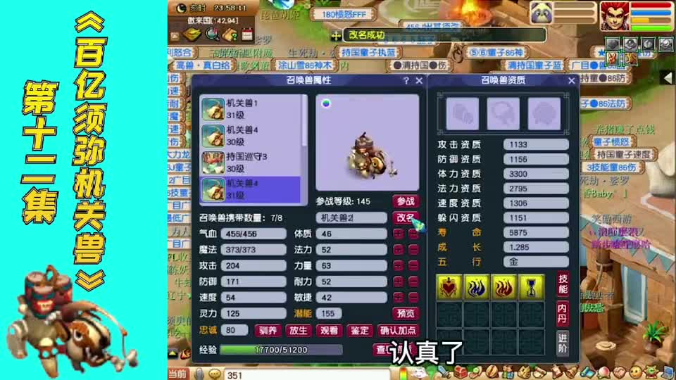 梦幻西游：百亿炼妖须弥机关兽，第十三集，逐渐崩溃#游戏精彩时刻