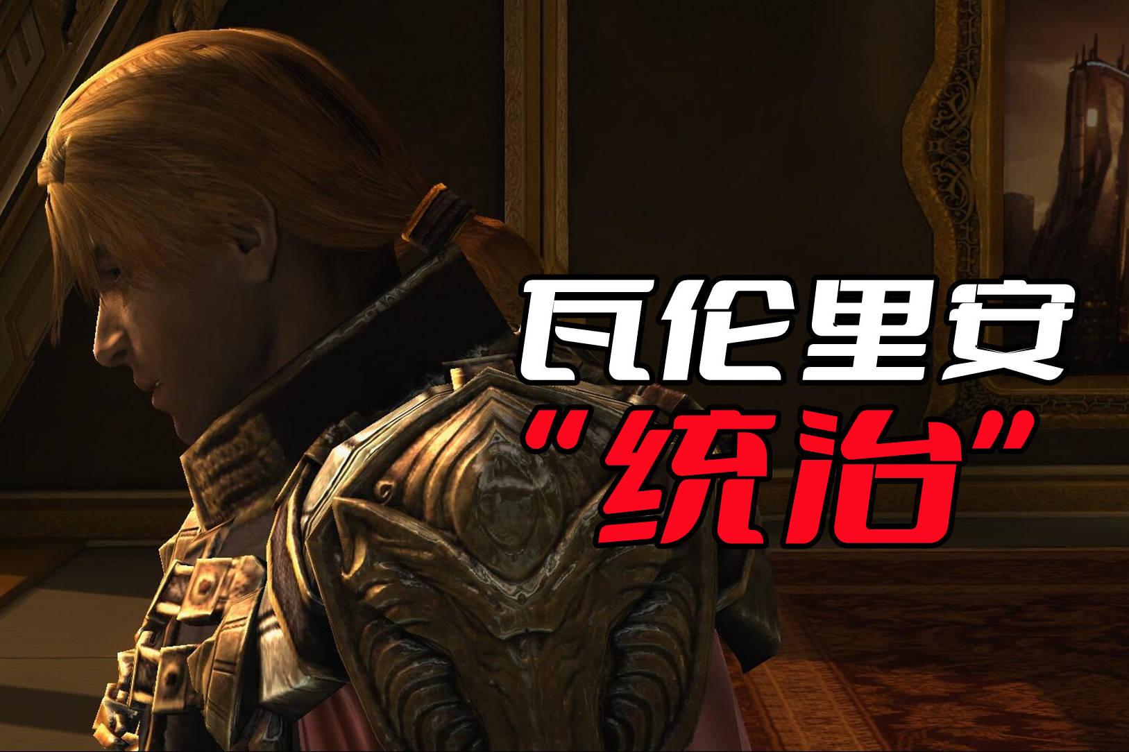 《星际争霸》瓦伦里安的统治根基有多稳？看看其他种族就知道了