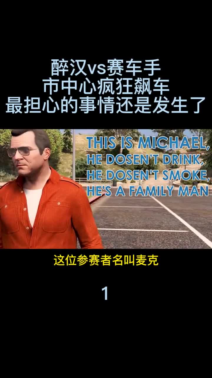 模拟器：醉汉vs赛车手，市中心疯狂飙车，最担心的事情还是发生了1