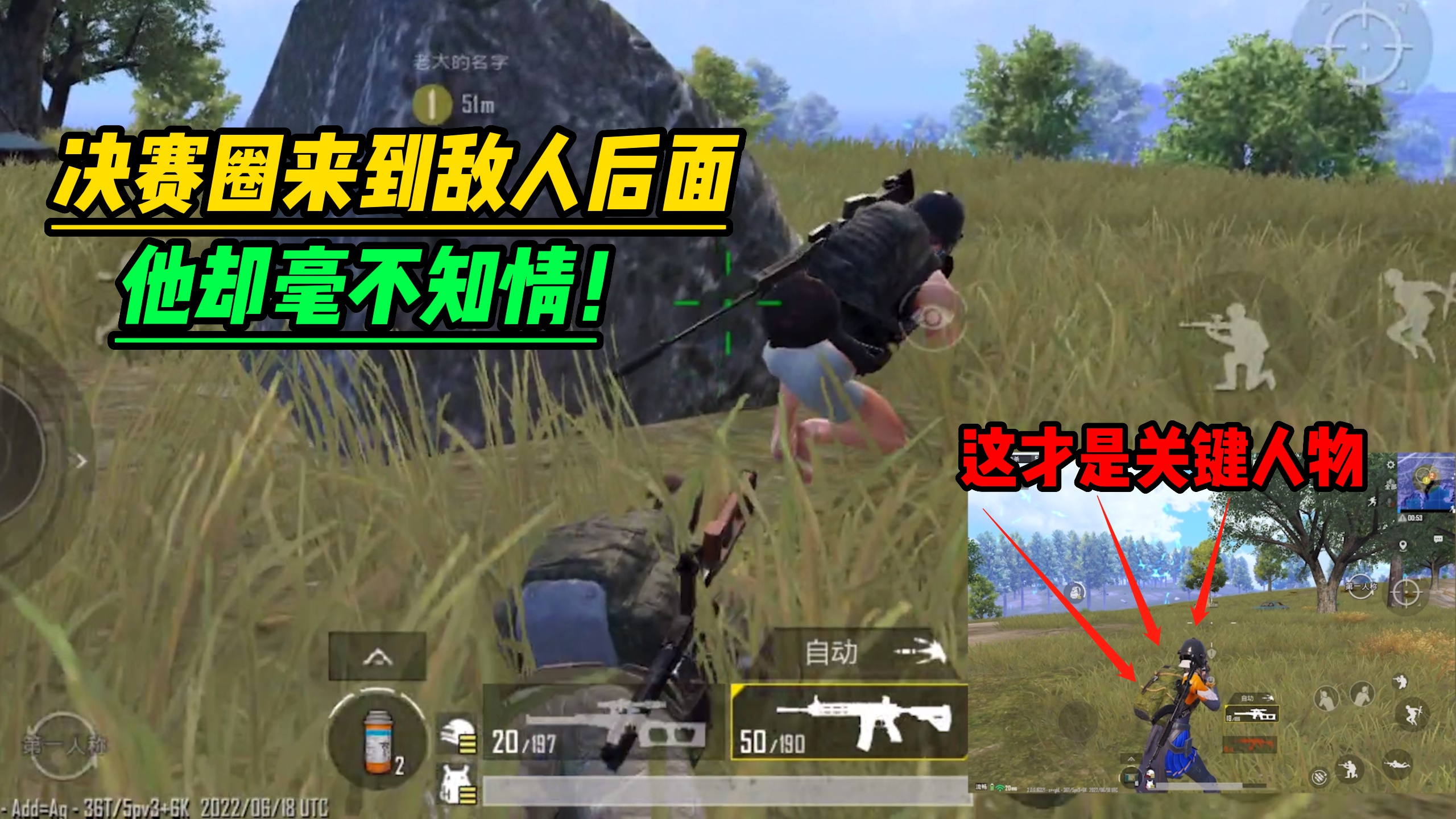 射手皮特：决赛圈1V2，来到敌人后面，敌人却毫不知情！