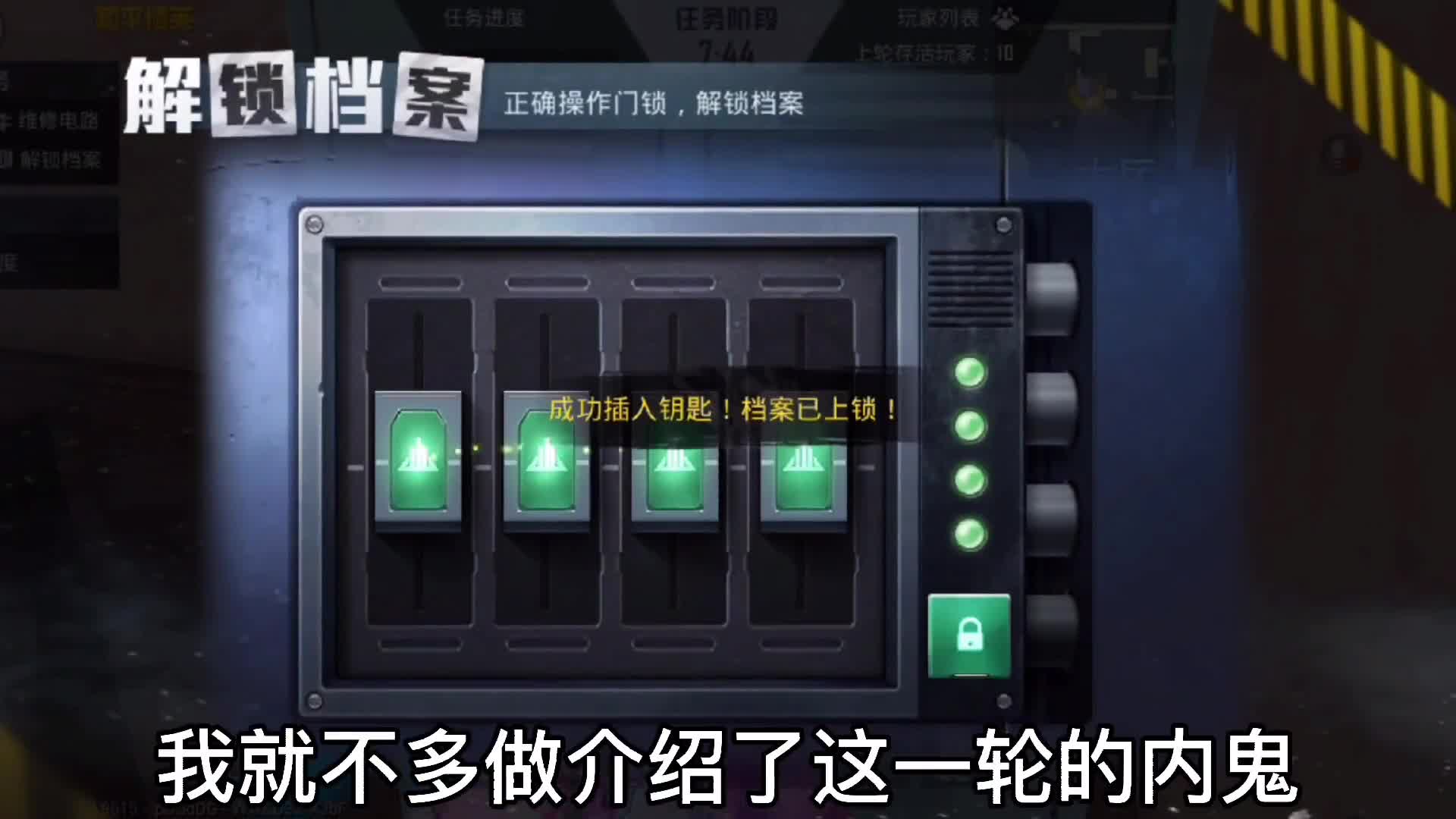 内鬼没想到不刀人也会被抓～和平精英谁是内鬼