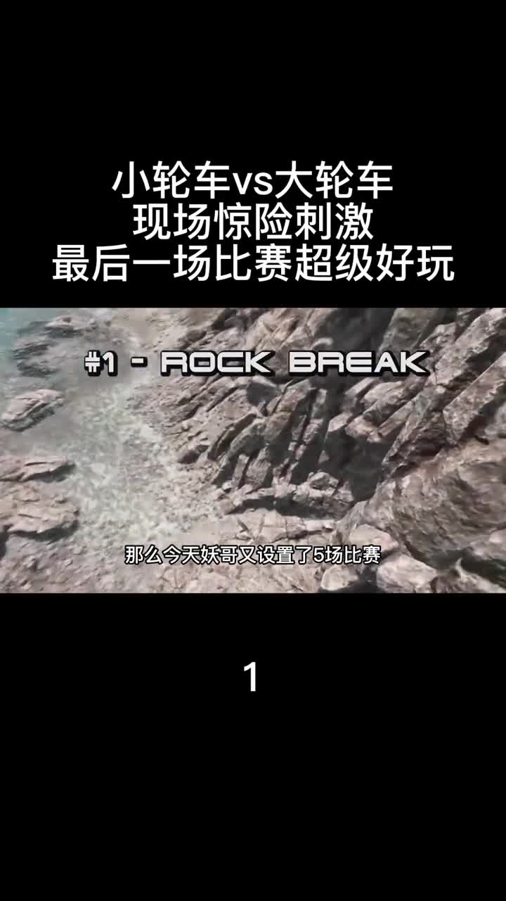 模拟器：小轮车vs大轮车，现场惊险刺激，最后一场比赛超级好玩！1