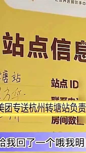 骑手每单挣7元却以6.5结算，难道克扣工资？站长：要扣装备钱 3