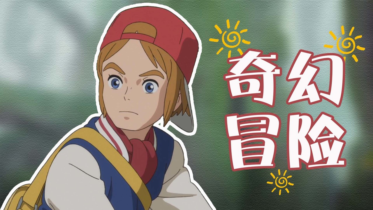 玛丽与魔女之花：奇幻冒险即将开始，她将开启新的故事篇章