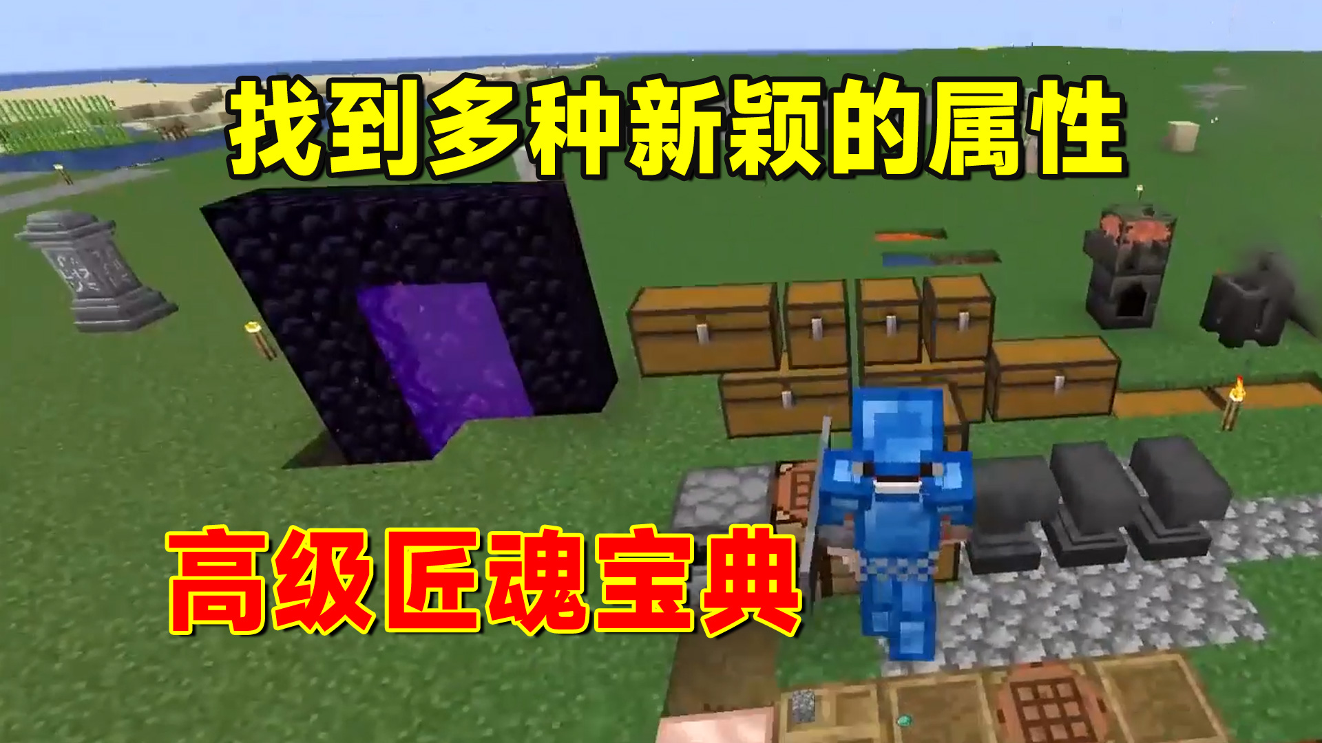 我的世界匠魂60：找到多种新颖的属性，感觉强化玩法打开了新窗户#我的世界#匠魂模组