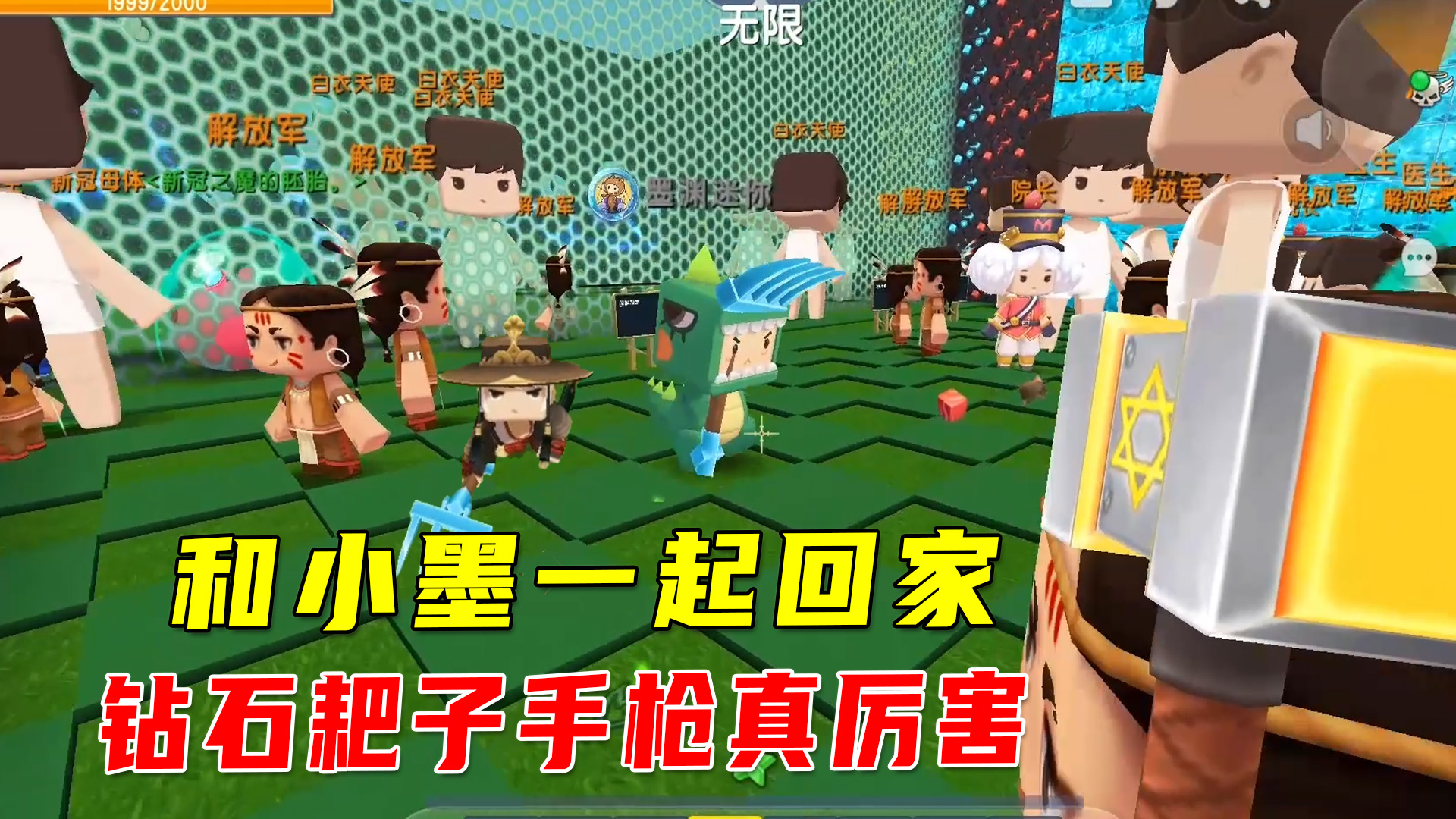 迷你世界：和小墨一起回家，完美配合，合成钻石耙子手枪真厉害#迷你世界