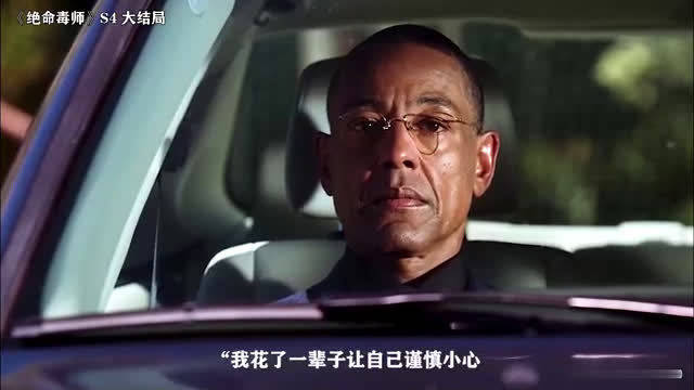 绝命毒师51：炸鸡叔下线，老白最后的结局会是如何