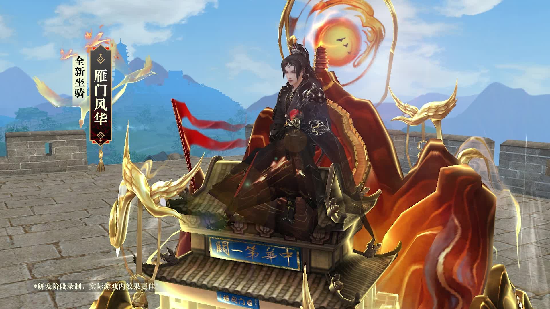 【天龙怀旧】全新联动坐骑雁门风华#天龙八部#天下第一关