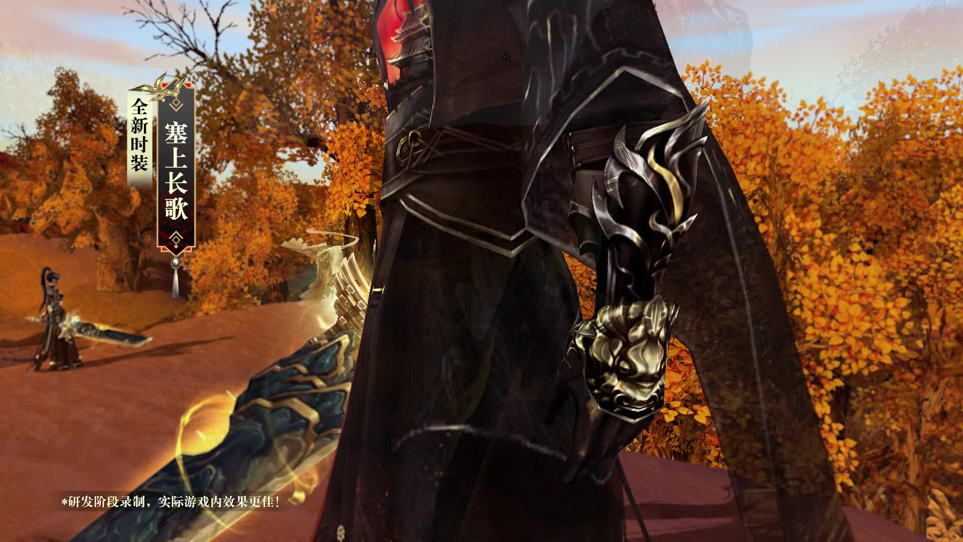 【天龙经典】全新联动时装塞上长歌#天下第一关#天龙八部