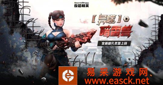 嗜血的雷电猛兽CSOL全新超凡武器来袭