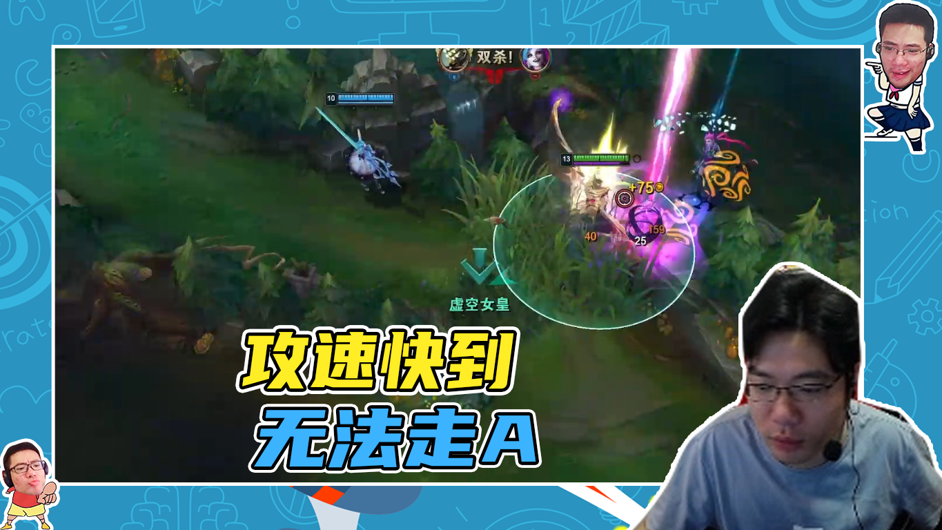 英雄联盟大司马：攻速快到无法走A