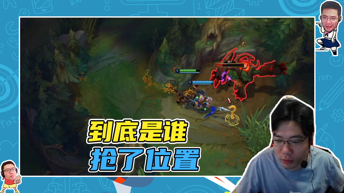 英雄联盟大司马：到底是谁抢了谁的位置