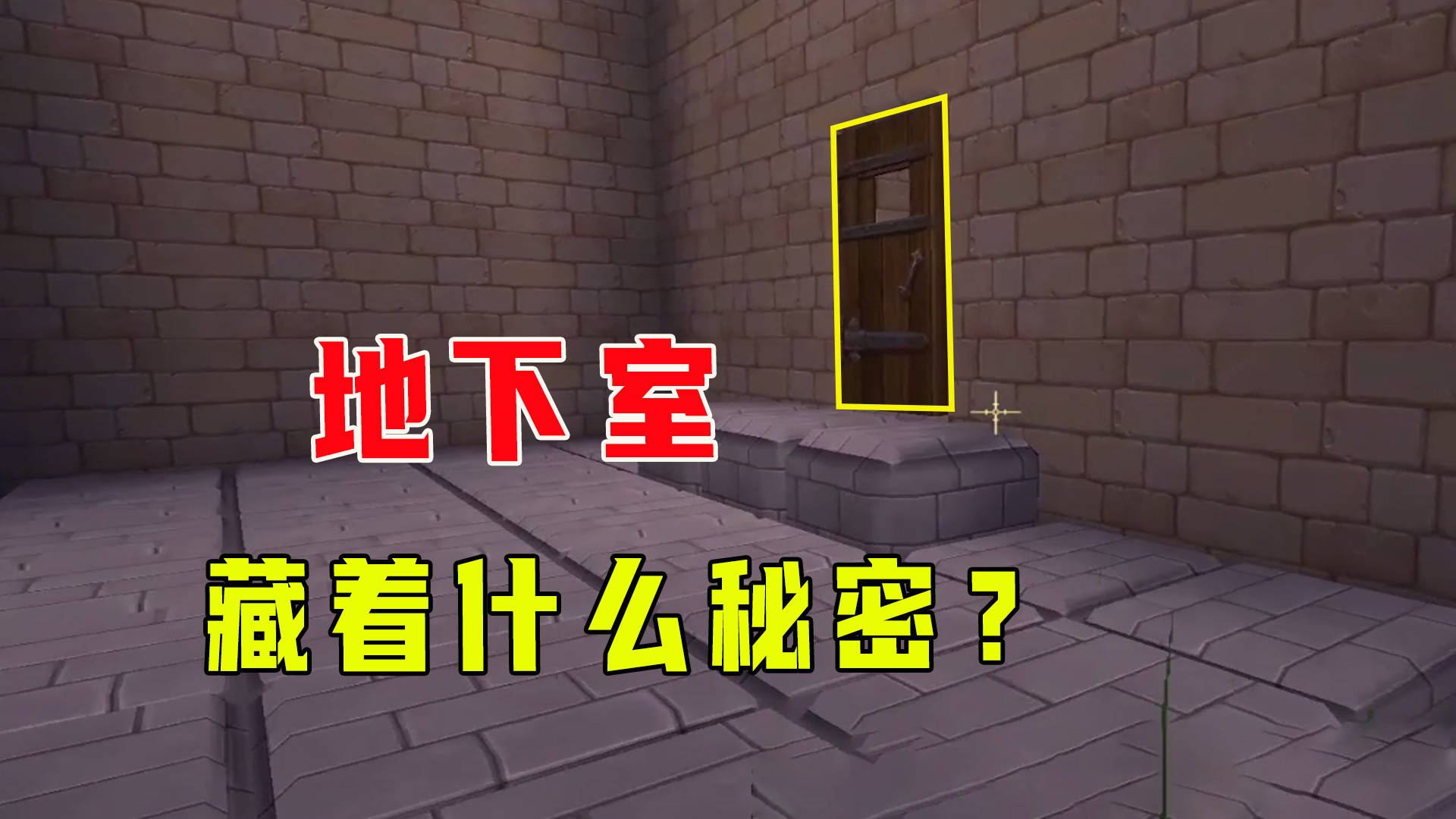 迷你世界：进入被封锁的房里，地下室隐藏着秘密，危险一步步靠近#迷你世界#沙盒游戏