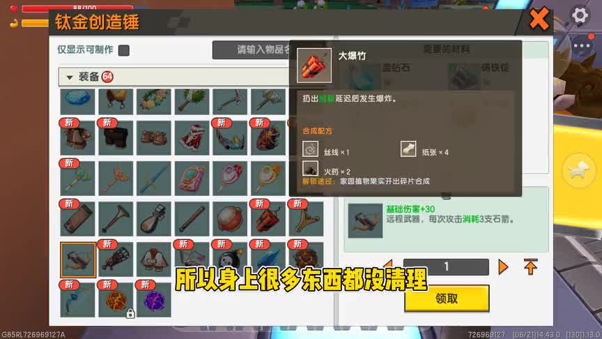 迷你世界禁坐骑生存3：百公里消耗两条腿！