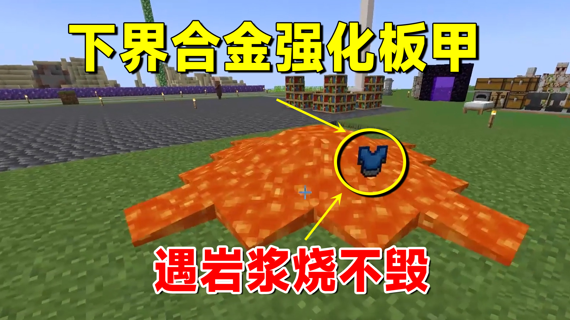 我的世界匠魂62：将下界合金强化在板甲装备上，体验真金不怕火炼#我的世界#匠魂模组