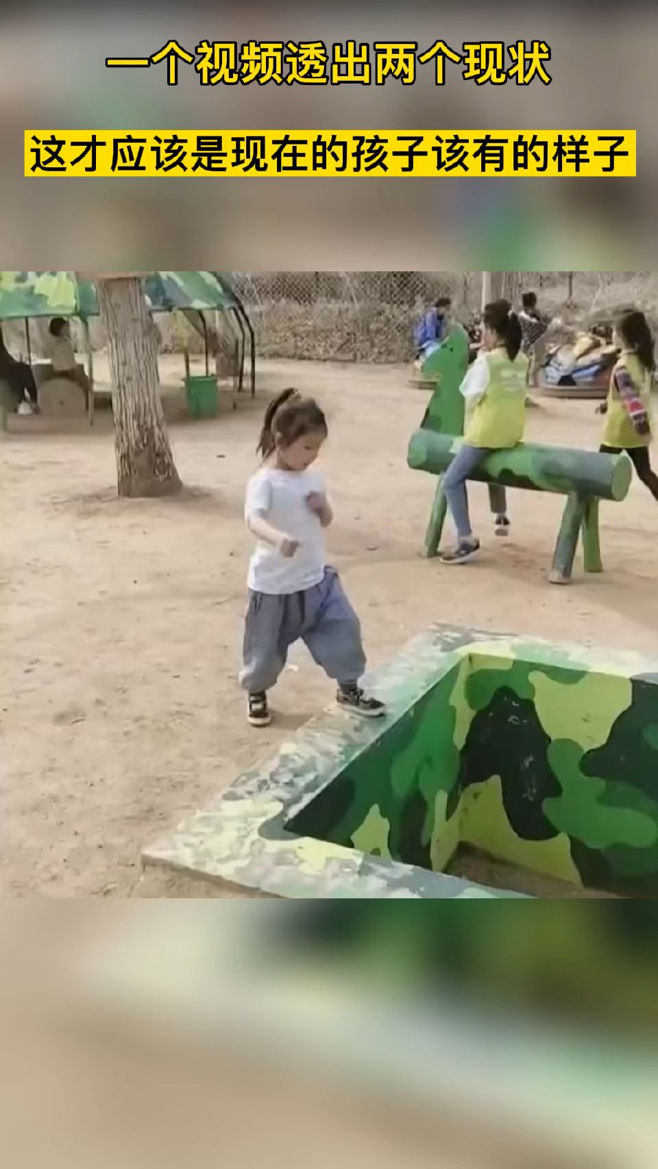 一个视频透出两个现状
