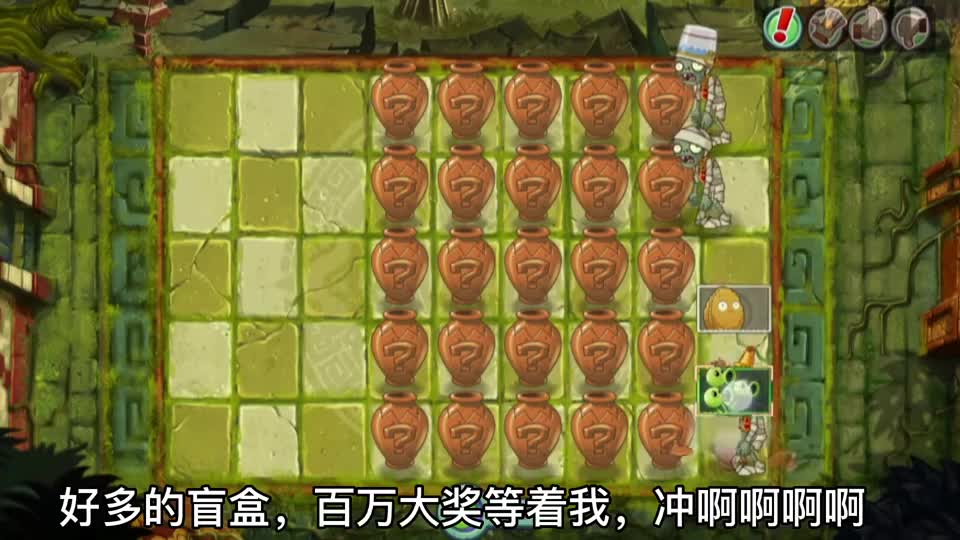 植物大战僵尸游戏解说：植物盲盒砸碎眼前的一切？