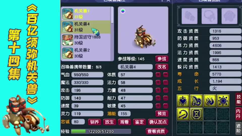 梦幻西游：百亿炼妖须弥机关兽，第十四集，噩梦连连#游戏精彩时刻