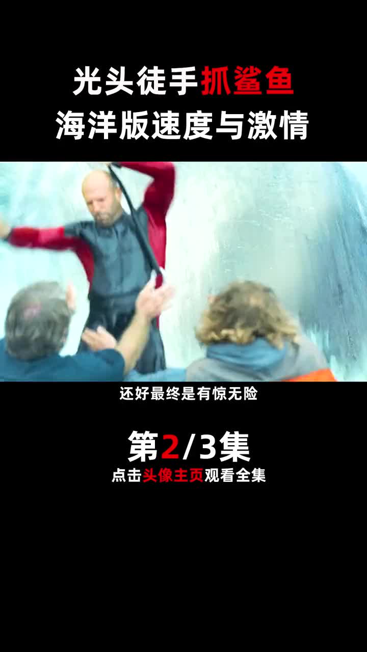 这个光头带点狠