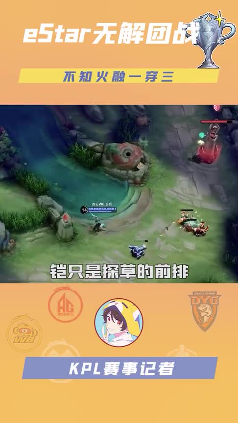 【加菲】eStar无解团战，不知火融一穿三