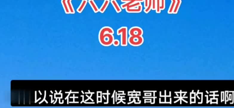 跟着六六老师不迷路