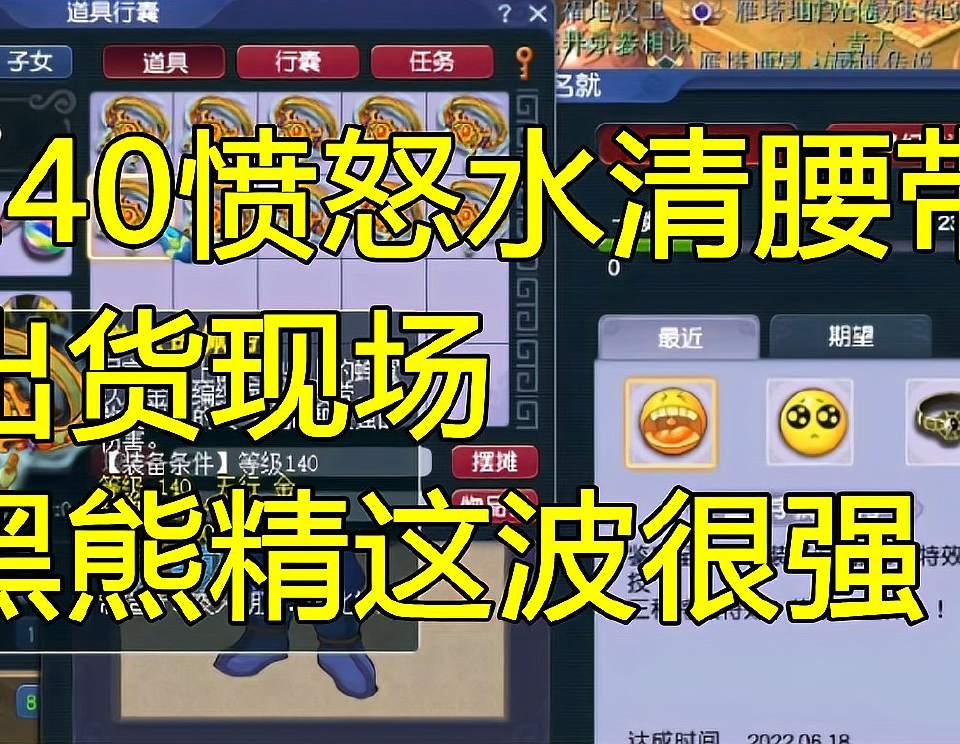 梦幻西游：140愤怒水清腰带出货现场，黑熊精这波确实很强