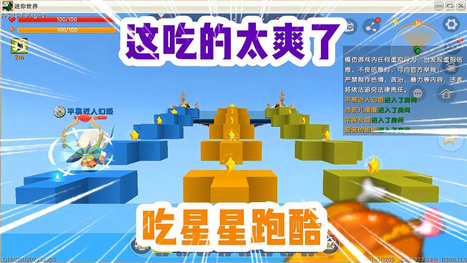 迷你世界：吃星星跑酷！喜欢吃星星的福利！大木一个人吃撑了！