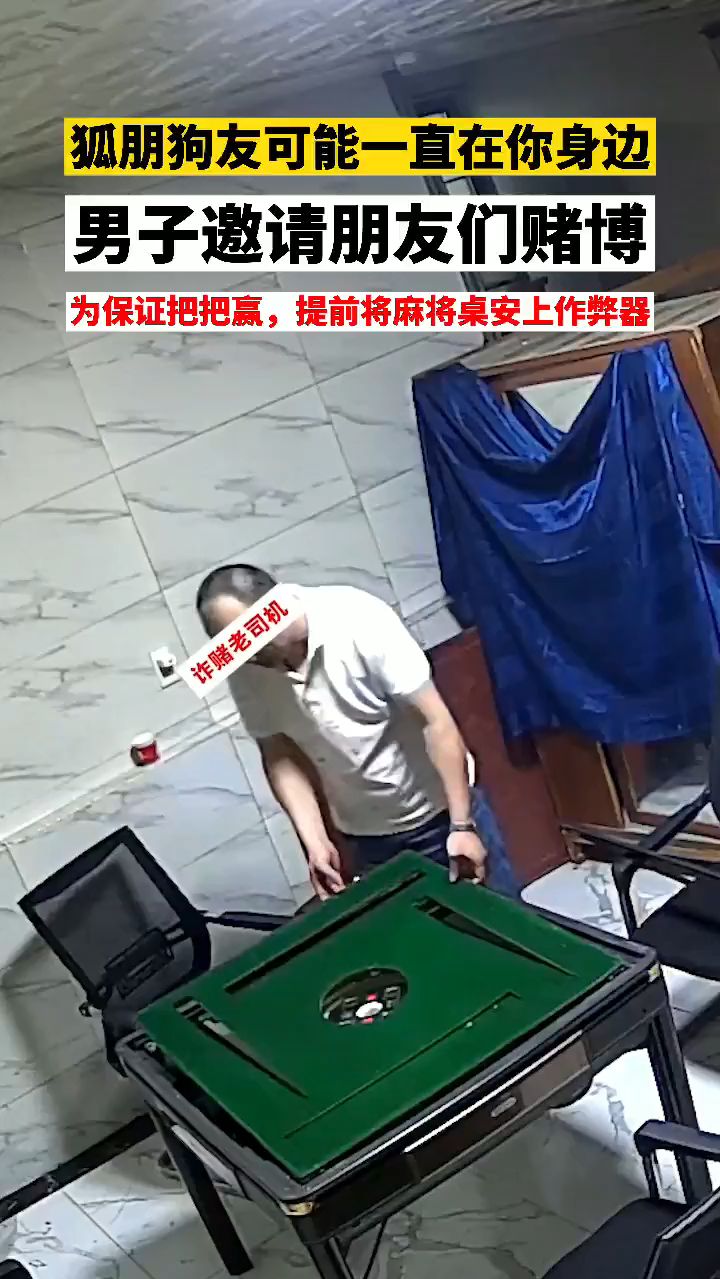 搓麻将胡不了？真的是你技术不行？小心你的塑料“牌友”！