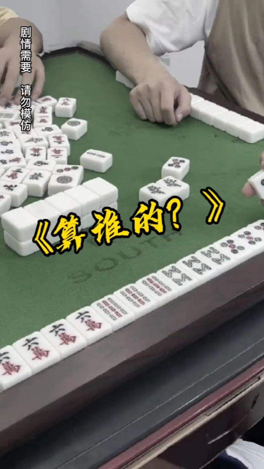 哈哈哈，这算谁的？