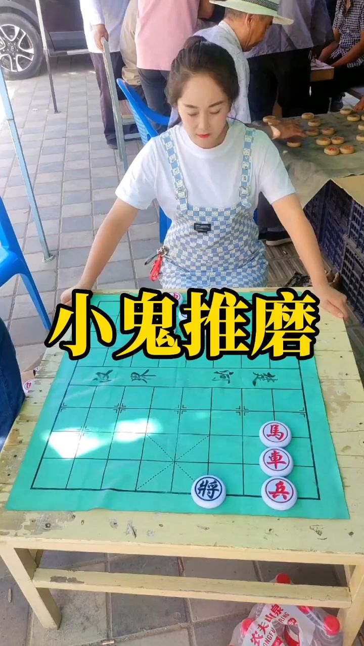 象棋残局 小鬼推磨