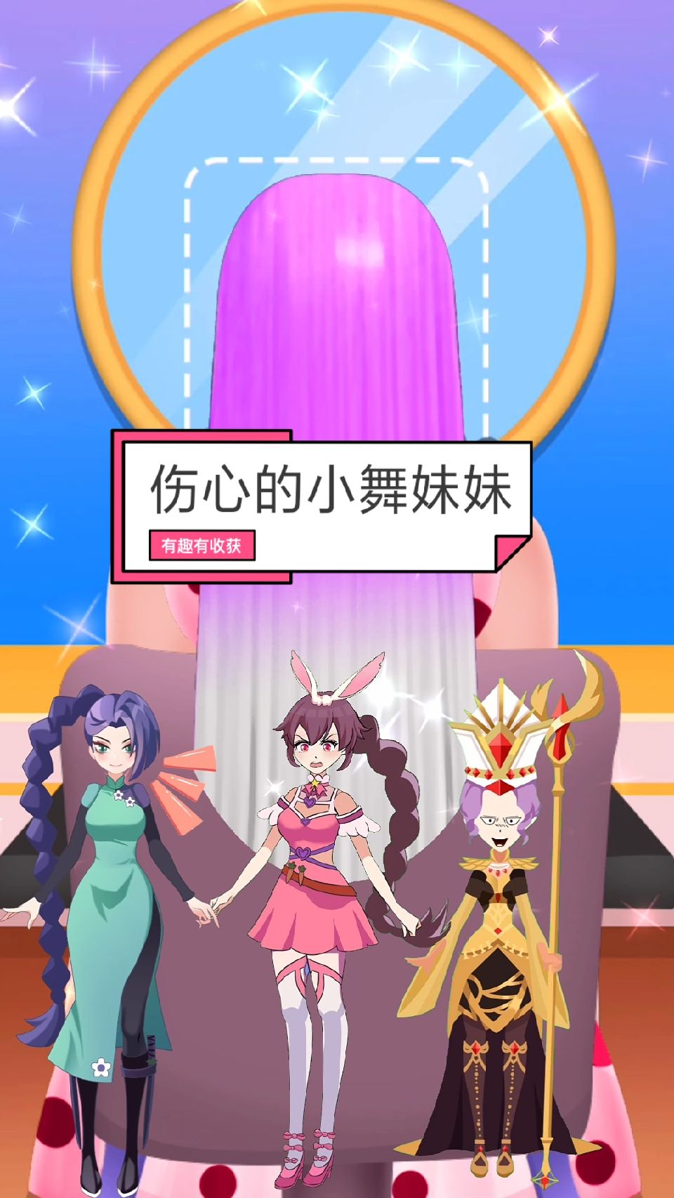 #游戏#伤心的小舞